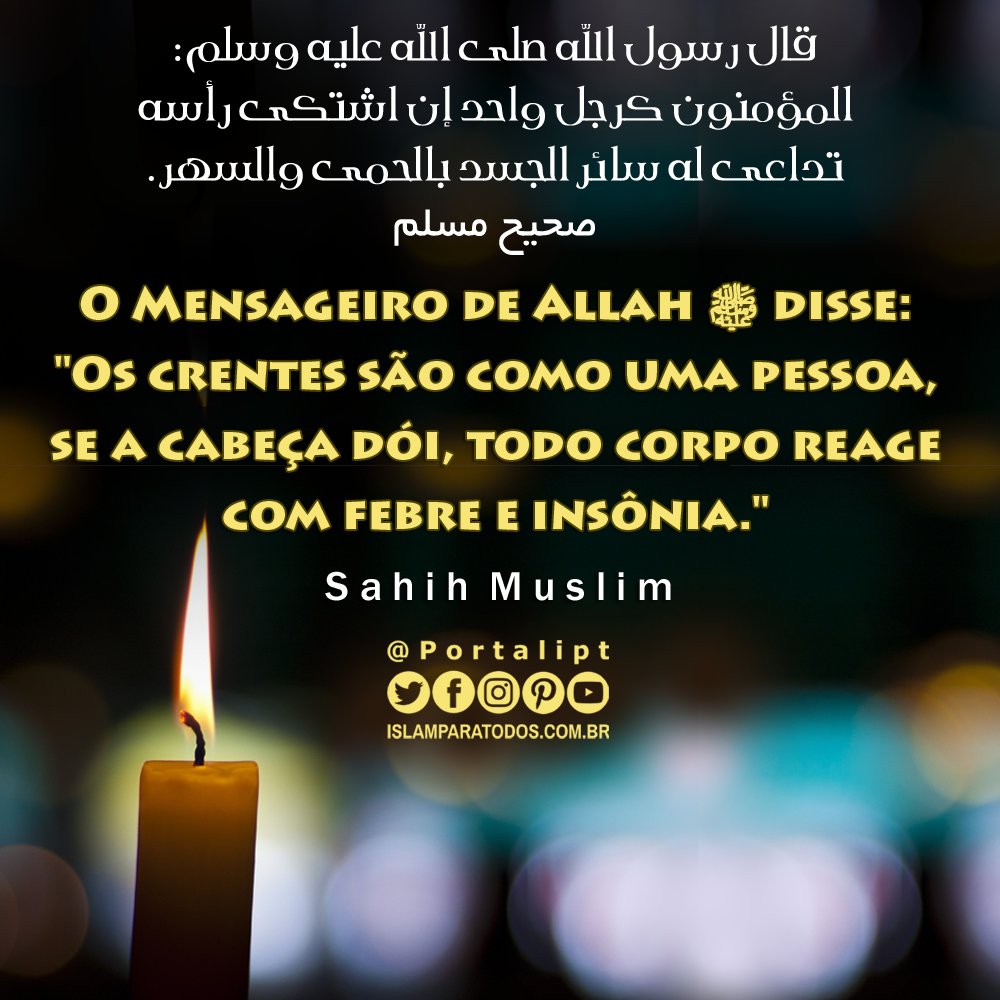 💛 O Mensageiro de Allah (que a paz e benção estejam sobre ele) disse: "Os crentes são como uma pessoa, se a cabeça dói, todo corpo reage com febre e insônia."

📘 Sahih #Muslim

#Hadith #Sunnah #Islam #Deus #Muhammad #crentes #febre #Perdão #ajuda #União #IslamParaTodos