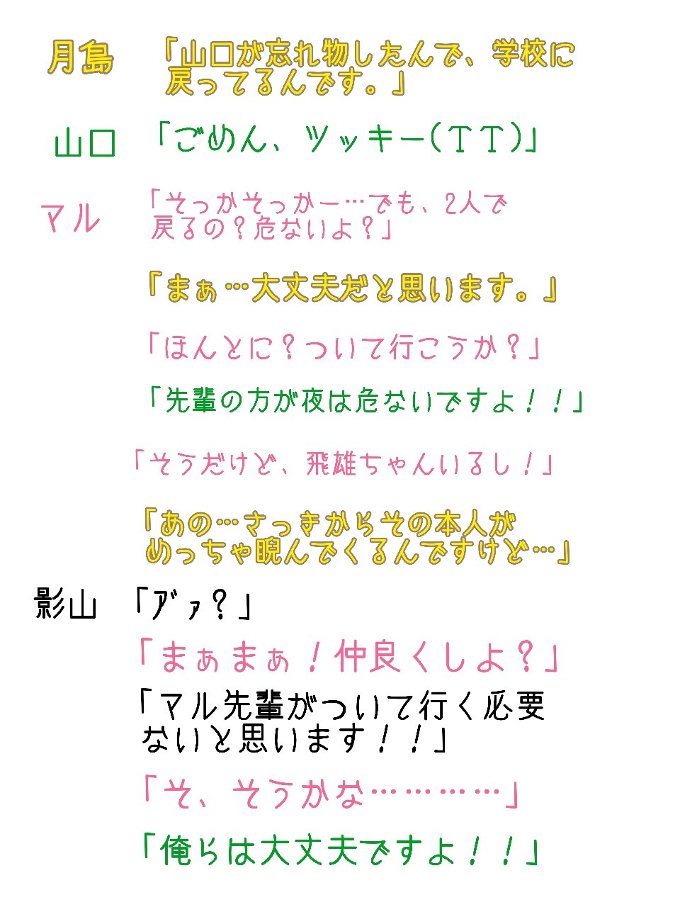 マルと1年生 飛雄ちゃんと帰ってたら2人と遭遇 影山は意外とヤキモチ妬きだと 思うんですよね笑 次回からノヤさんと旭さん出したい 願望っス 819プラス Hqプラス 夢小説 マルと1年生 飛雄ちゃんと帰ってたら2人と遭遇 影山は意外とヤキモチ妬きだと 思うんですよね笑 次回からノヤさんと旭さん出したい 願望っス 819プラス Hqプラス 夢小説