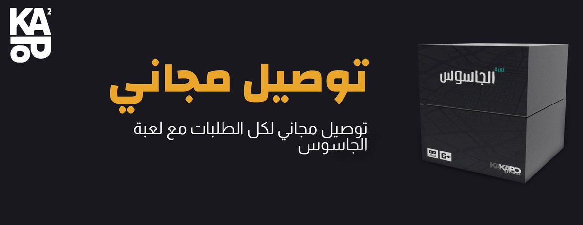 StudioKakapo's tweet photo. التوصيل الان مجاني للعبة الجاسوس الرابط بالبايو https://t.co/bUOwebH0ni