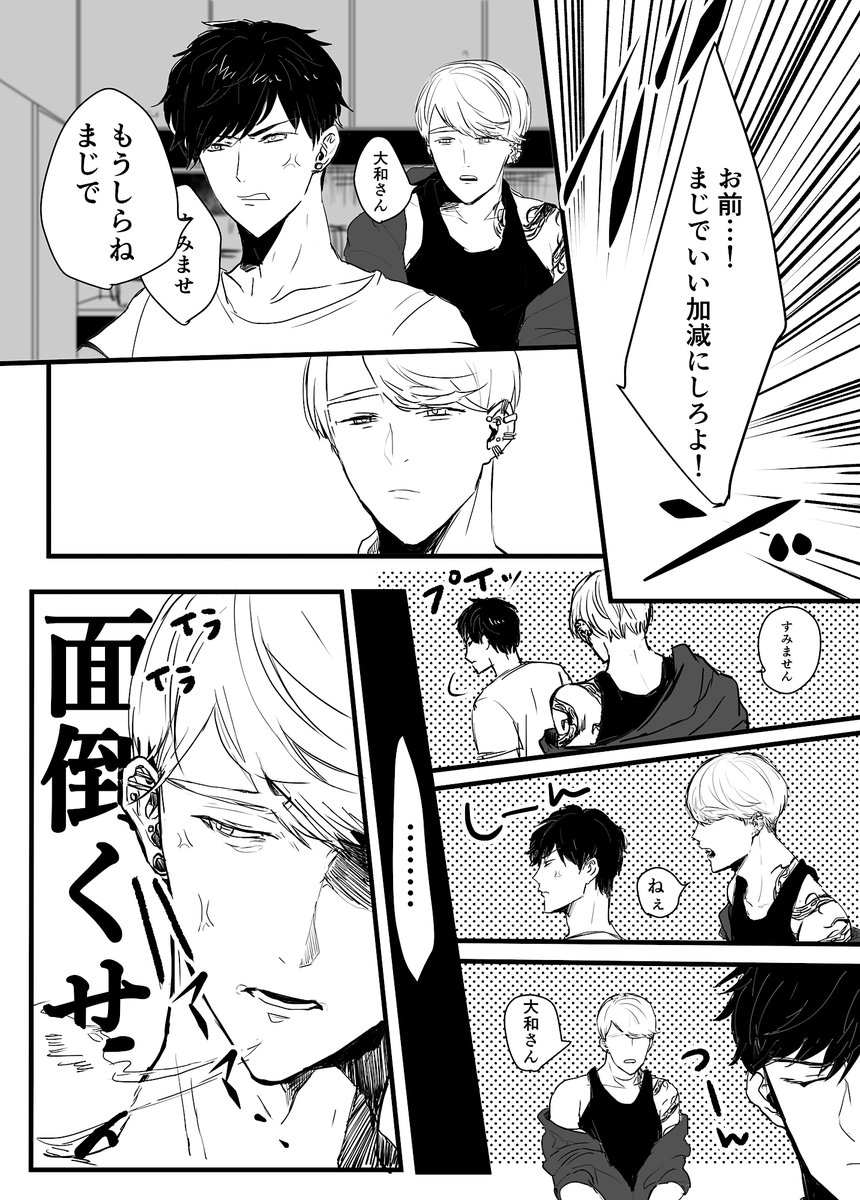 【創作BL】
メンヘラゲス男(ミシェル)×女好きクズ男(大和)

ちょろい

#創作BL #創作BL漫画 