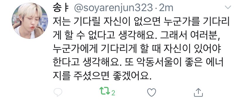 ผมคิดว่าถ้าไม่มีความเชื่อมั่นในตัวเองที่จะรอก็ไม่ควรทำให้ใครรอนะครับ แล้วก็ทุกคนครับ ผมคิดว่าตอนที่จะทำให้ใครรอต้องมีความเชื่อมั่นในตัวเองนะครับ
