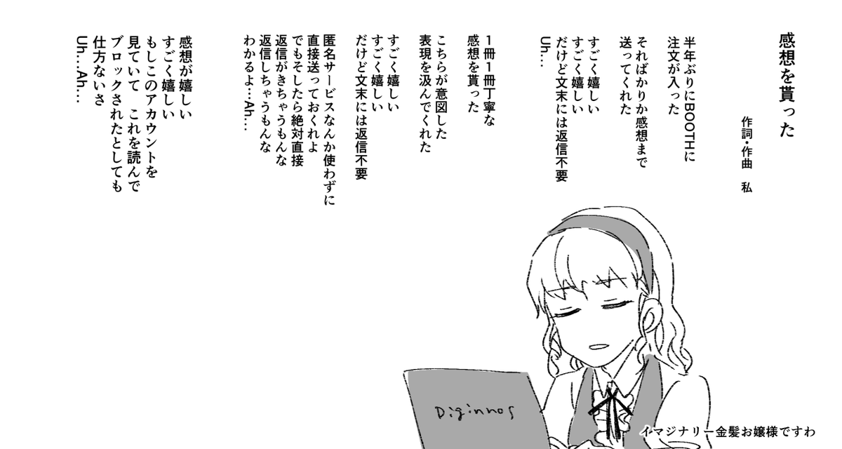 感想を貰ったという感想です 