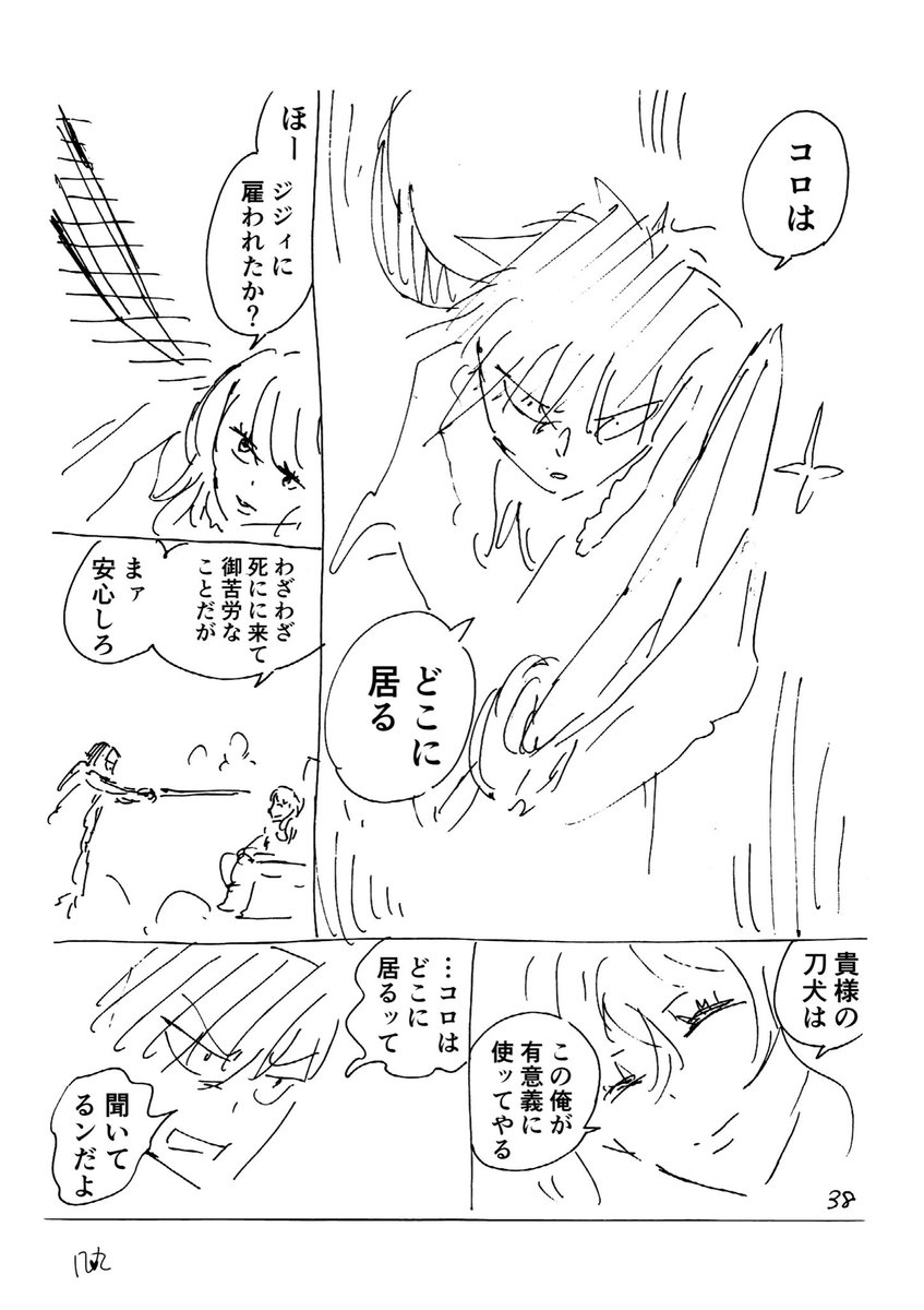異形頭(犬)の漫画のネームです⑩(全部でp70です) 