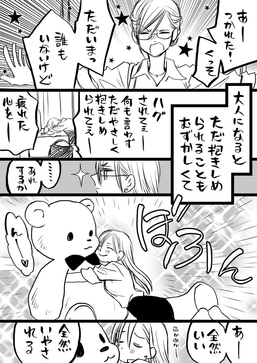 創作漫画

疲れたOLがぬいぐるみに癒される話 