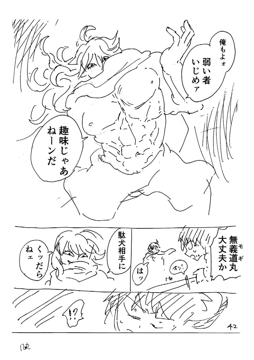 異形頭(犬)の漫画のネームです11(全部でp70です) 