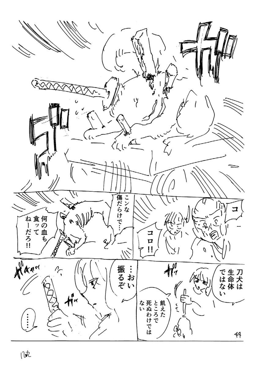 異形頭(犬)の漫画のネームです11(全部でp70です) 