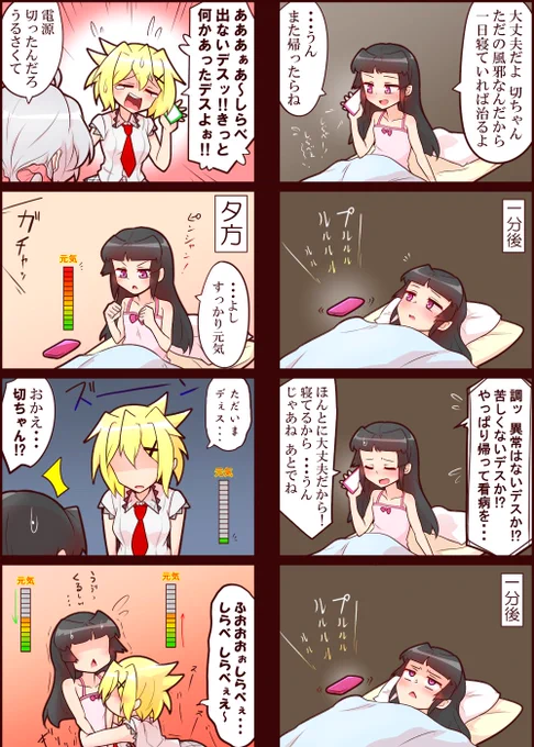 #シンフォギア 
調が風邪ひいたデス! 