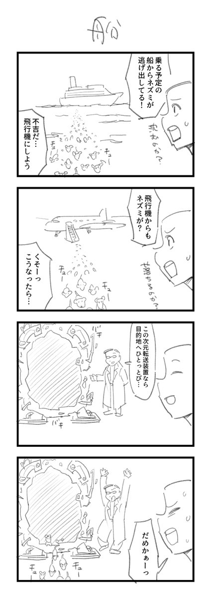 お題「船」の4コマ #1h4d 