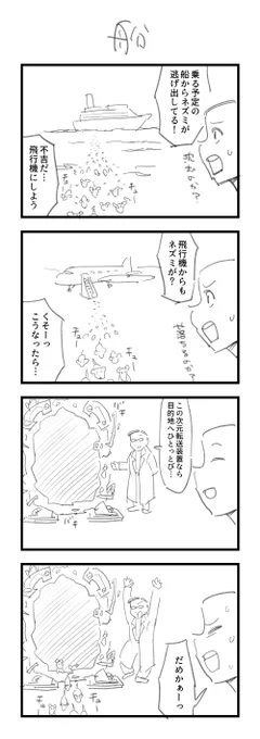 お題「船」の4コマ #1h4d 
