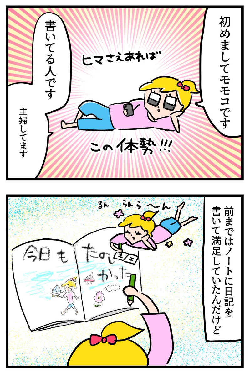 ブログはじめた記念の自己紹介漫画
https://t.co/Wa3HSkS0Ay 