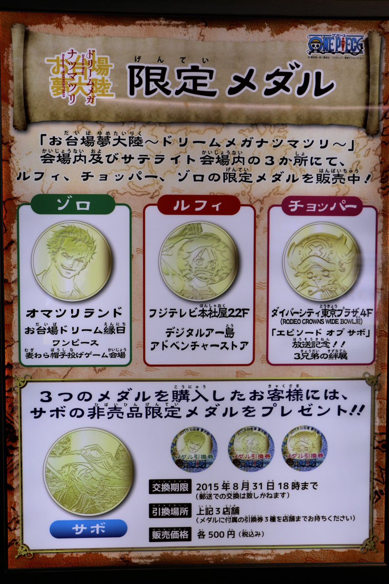 記念メダル　お台場夢大陸２０１５　ワンピース　ルフィ 記念メダル お台場夢大陸2015 ワンピース ルフィ