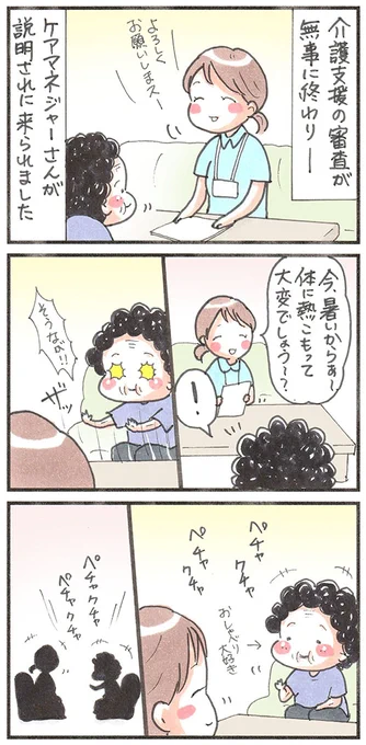 「説明会」
#介護 #介護支援 #ケアマネジャー 