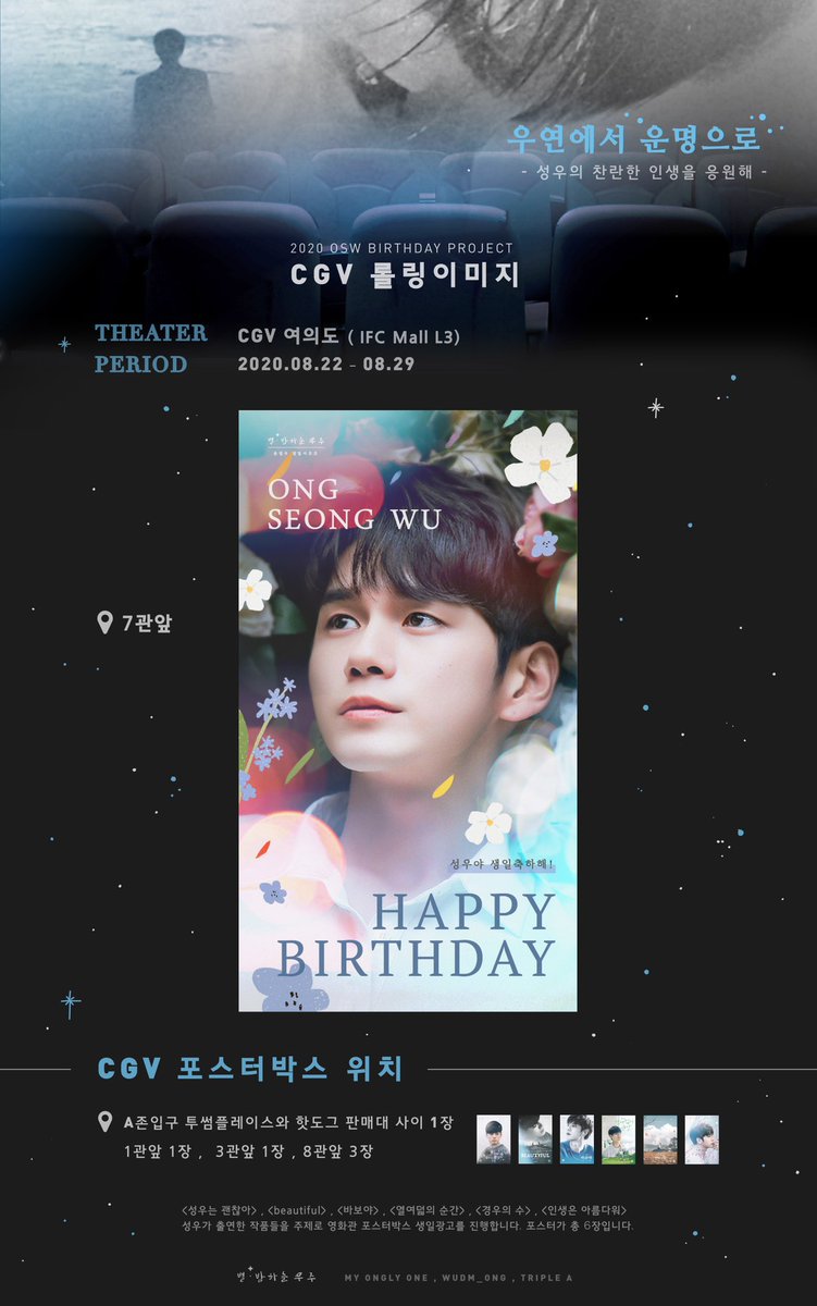 SNU0825's tweet photo. 𝟐𝟎𝟐𝟎 𝐎𝐒𝐖 𝐁𝐃𝐀𝐘 𝐒𝐔𝐏𝐏𝐎𝐑𝐓 𝐢𝐧 𝐒𝐄𝐎𝐔𝐋

✨우연에서 운명으로✨ #2 롤링이미지

🎞 CGV여의도 7관앞
🗓 𝟶𝟾.𝟸𝟸-𝟶𝟾.𝟸𝟿

포스터박스의 자세위치도 공지에서 확인하시기 바랍니다
위로님들 많이 인증해주세요💕

#옹성우 #ONGSEONGWU #HAPPY_ONG_DAY #별_밤하늘_우주 https://t.co/DE53zhCw3u