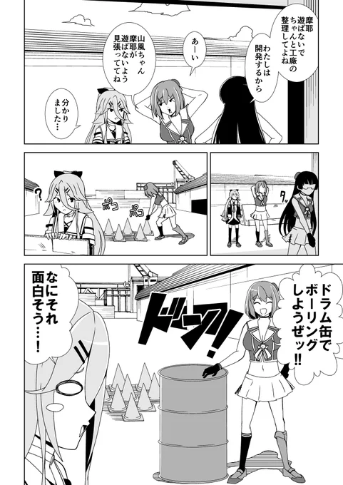 摩耶様と山風がボーリングをする漫画です!(1/2)#艦これ 