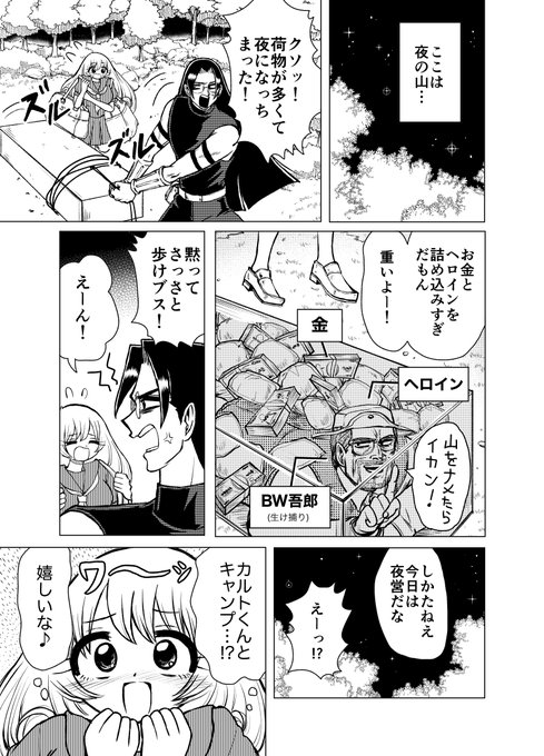 山をナメたらいかん話(1/2)
#ストーカー女と暗殺者の話 