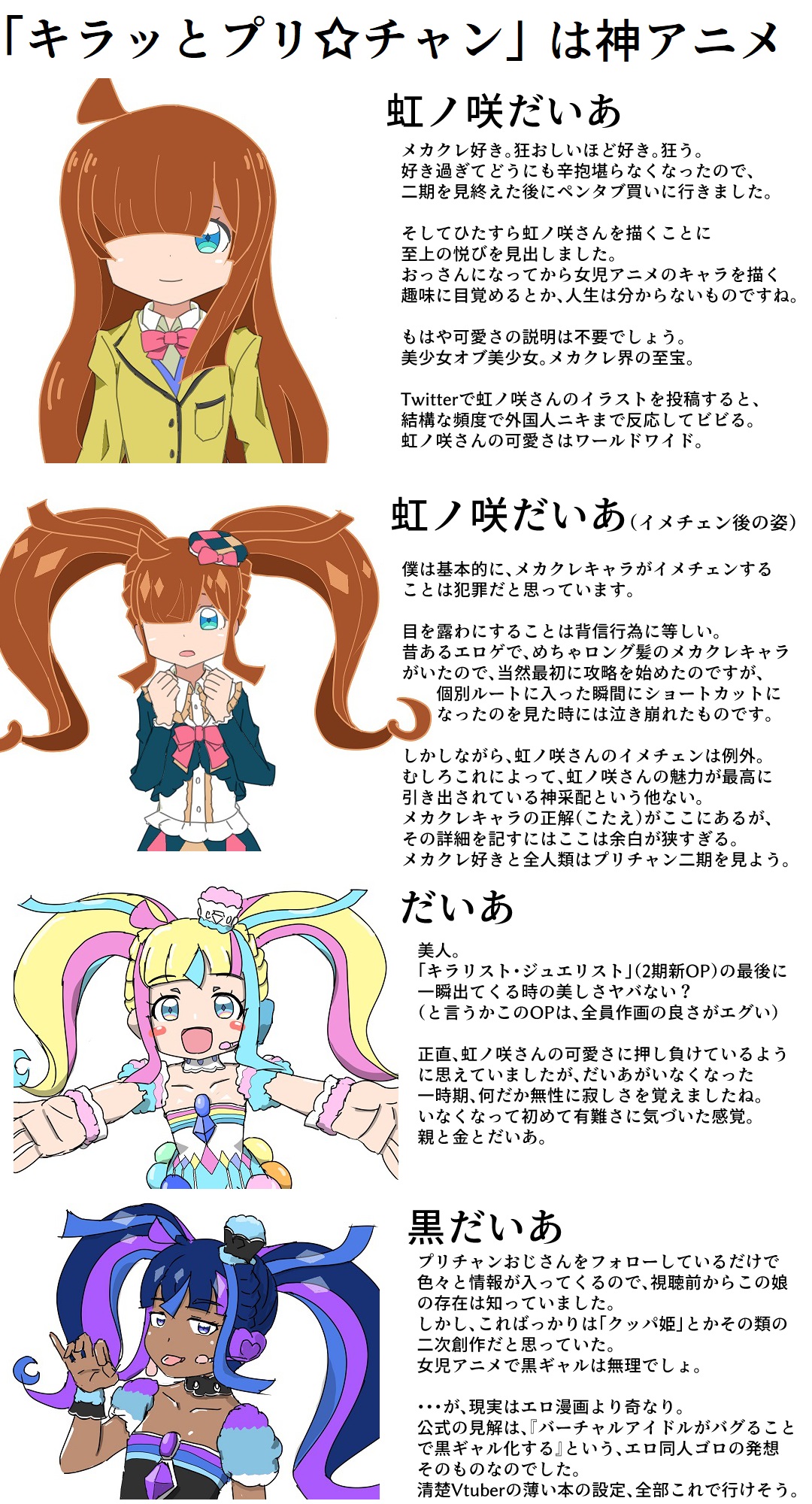 満栗返士射太郎 Sur Twitter プリチャン二期二週目を見終えたので お気持ち表明します プリチャンは神アニメです 親兄弟親族一同に勧めよう