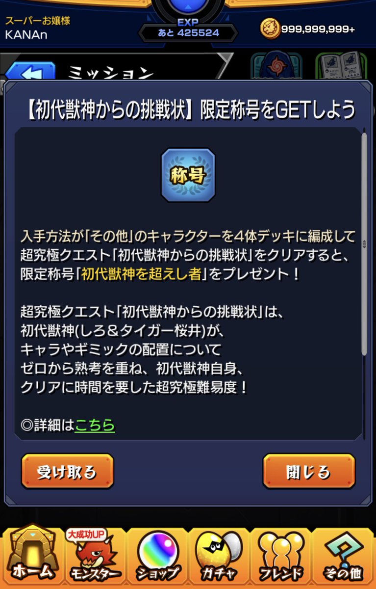 カナン على تويتر 初代獣神からの挑戦状 超究極 沖田4でソロでもクリア 簡単な降臨でもクリアできる このクエスト面白かった しろさん タイガー桜井さんありがとう モンスト