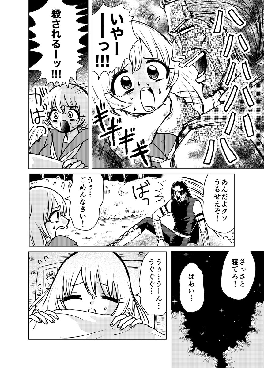 山をナメたらいかん話(2/2)
#ストーカー女と暗殺者の話 