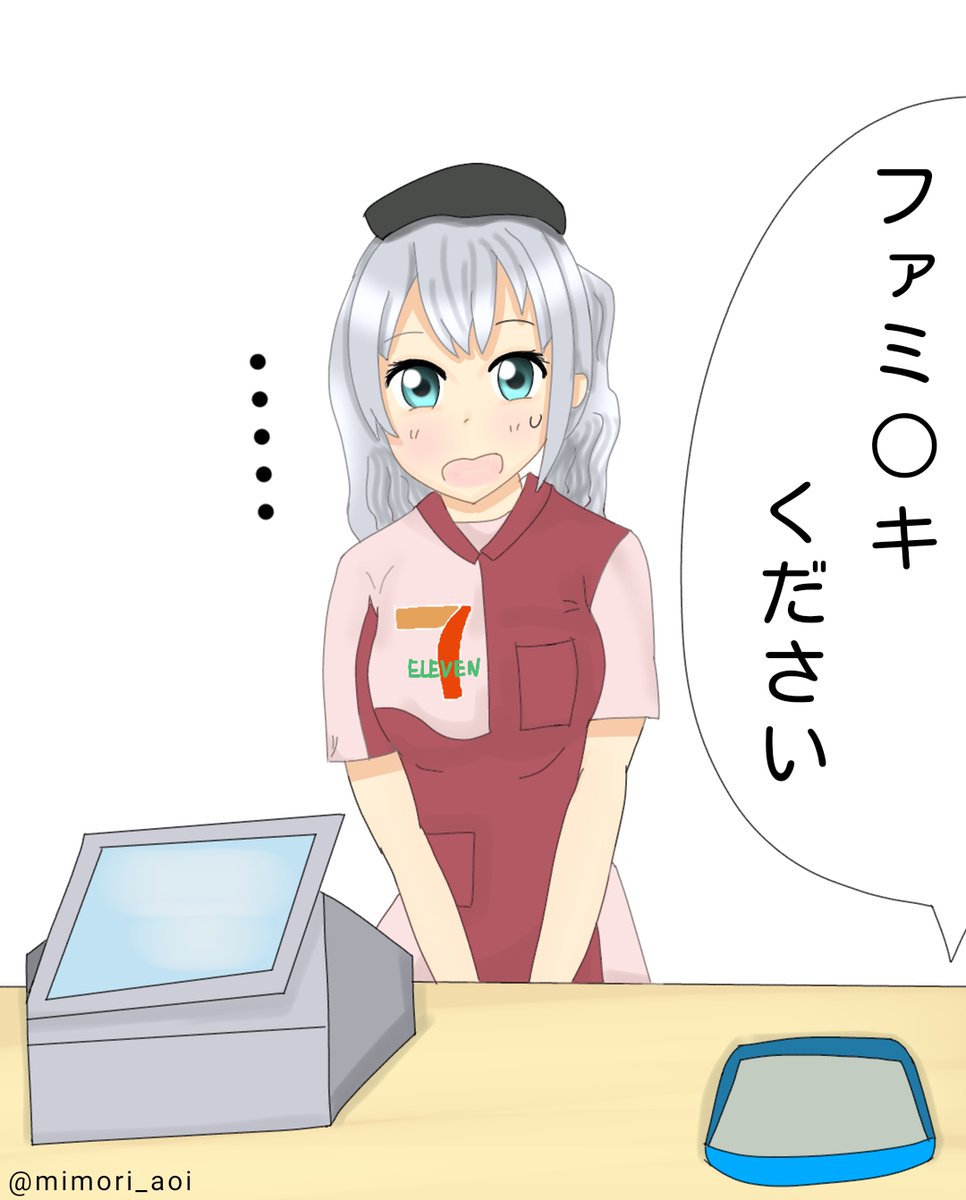 ローソン鹿島さんが有名なので、別のコンビニで働いてもらいました。

#艦これ版深夜の真剣お絵描き60分一本勝負
#艦これ版真剣お絵描き60分一本勝負_20200815 