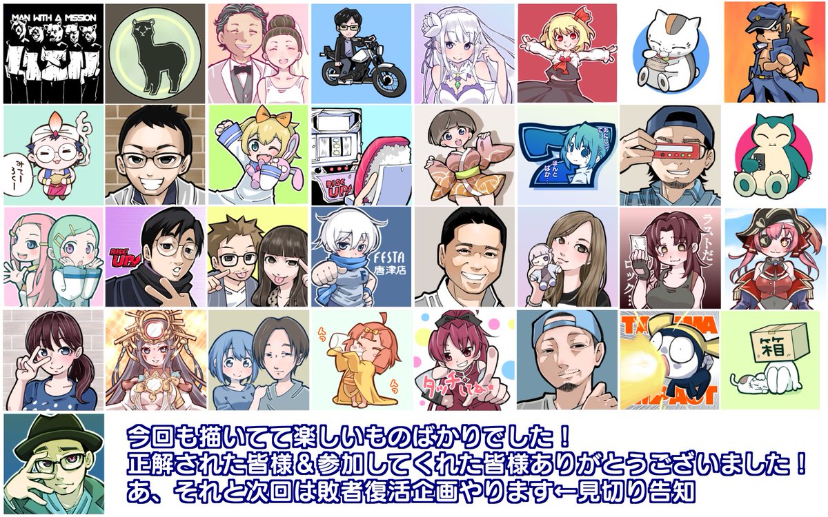 プレゼント企画のアイコンほぼお渡し完了しました!まだ当てたことない!次回こそ!とお考えの方は「過去の同企画に参加したツイート」をスクショ&保存しといてください!次回は敗者復活企画を予定してます笑