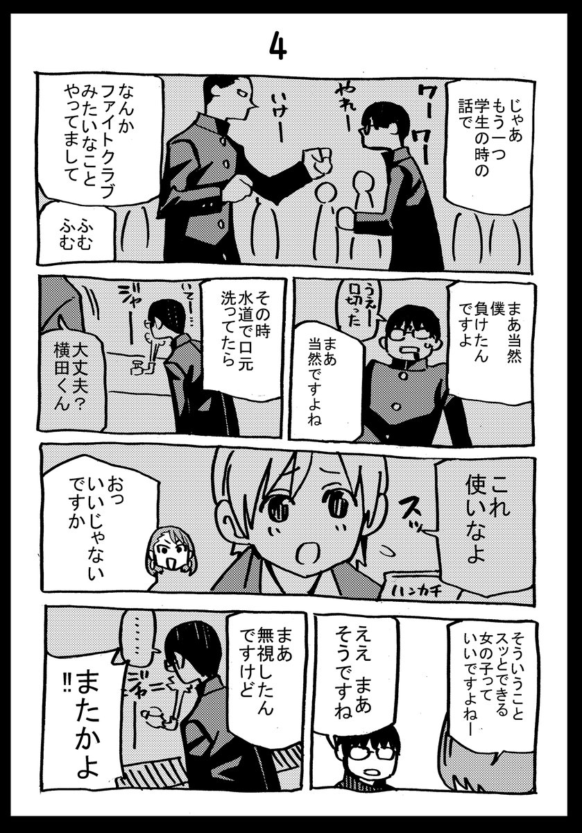 #漫画家は自分が体験したことしか描けない
ほぼ実録打ち合わせ漫画1/2(再掲) 