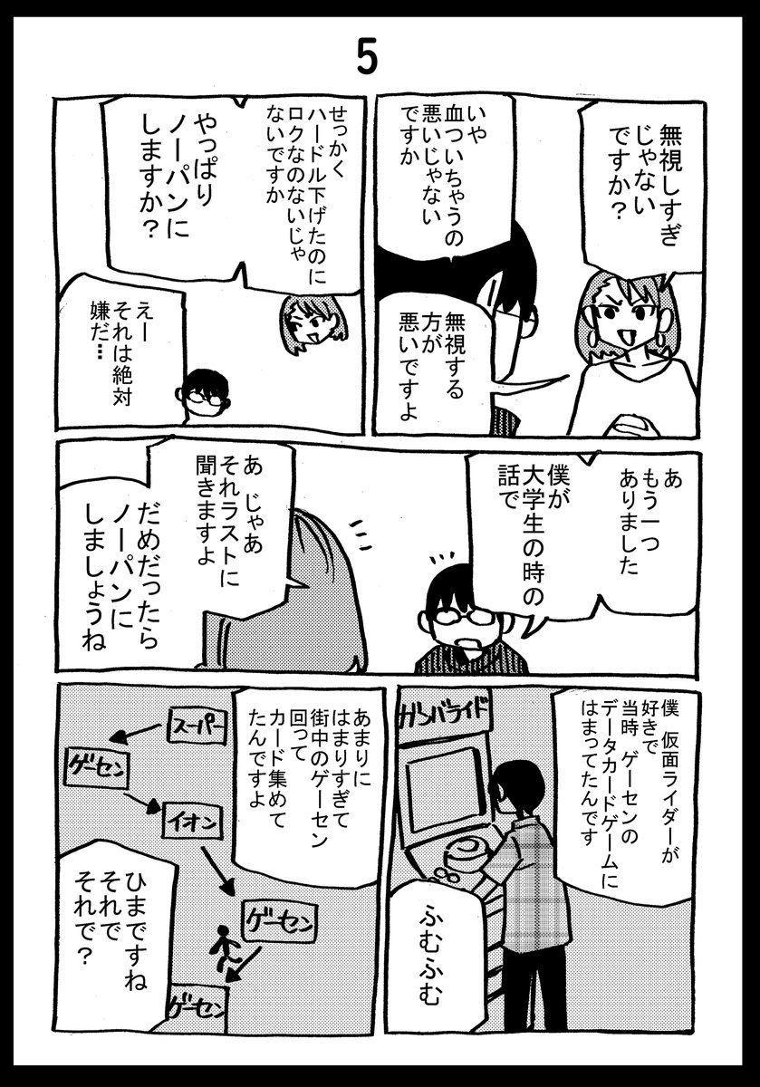 ほぼ実録打ち合わせ漫画2 2 再掲 横田卓馬の漫画