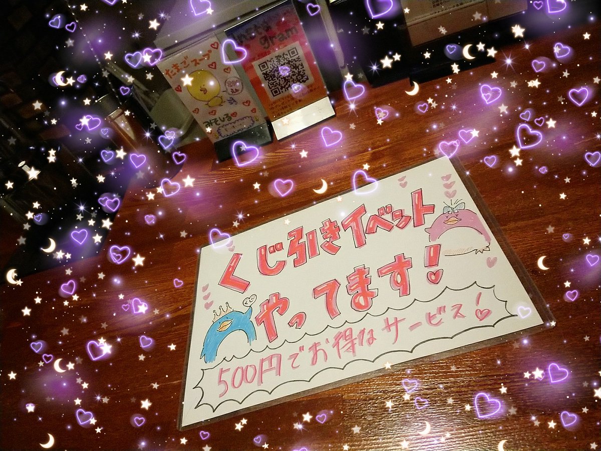 cocokool 金沢文庫 大盛況のくじ引きイベント 本日が最終日です まだ本日のラストワン賞も1等も残ってます お飲みの際はぜひcocokool金沢文庫店へ ガールズバー 金沢文庫 cocokool 金沢文庫 大盛況のくじ引きイベント 本日が最終日です まだ本日のラストワン賞も1等も残ってます お飲みの際はぜひcocokool金沢文庫店へ ガールズバー 金沢文庫