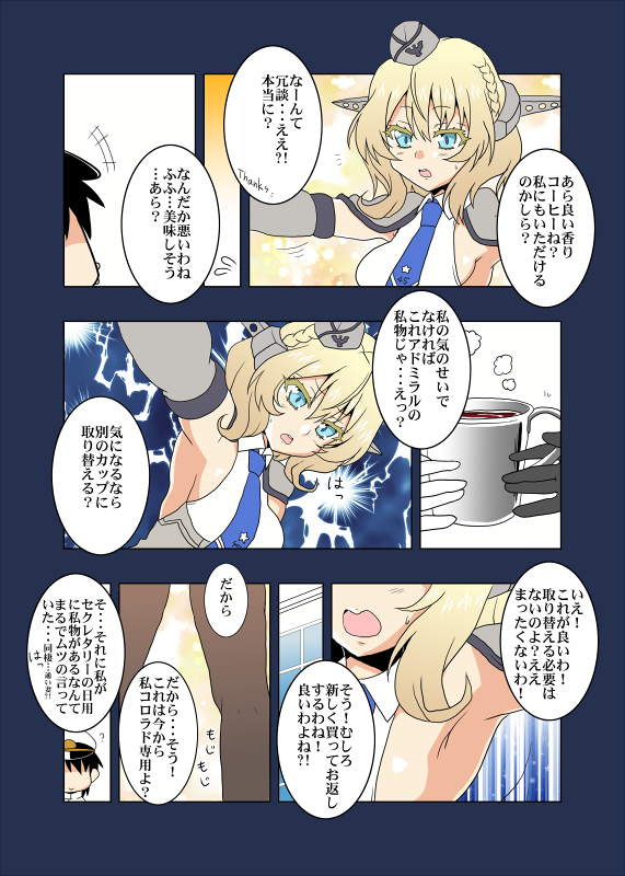 提督LOVEを拗らせている系鎮守府漫画Σφ三φ(:3」∠)_ #艦これ  #鎮守府艦訪録 #更なる提督の私物争奪戦に迫るっぽい #コロラド 