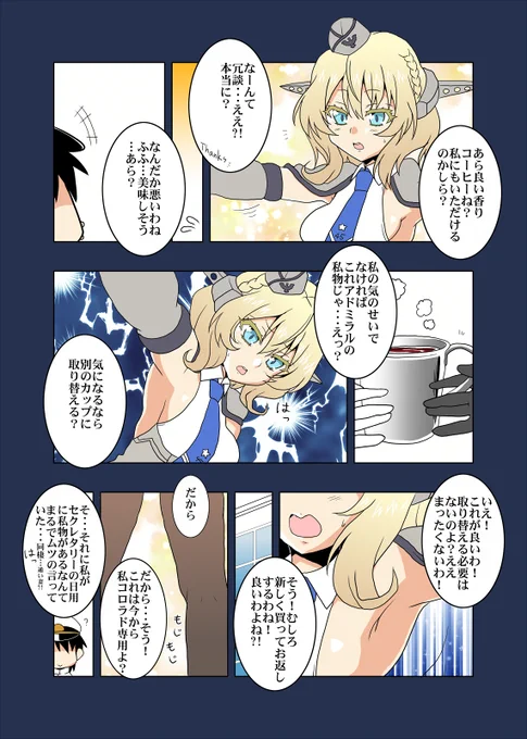 提督LOVEを拗らせている系鎮守府漫画Σφ三φ(:3」∠)_ #艦これ  #鎮守府艦訪録 #更なる提督の私物争奪戦に迫るっぽい #コロラド 