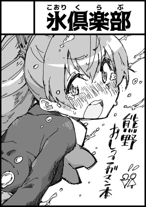 8/22〜23開催の「秋葉原超同人祭第3回」にて今回の新刊が並ぶことになりました!
配置は「キ21」です!
現地価格でちょっとお安くなってるはずなのでお近くの方はこちらでもー!
https://t.co/XH0HxXPcPe 