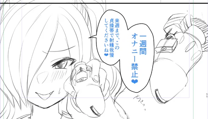 次回作の同人誌の下描き。射精管理! 