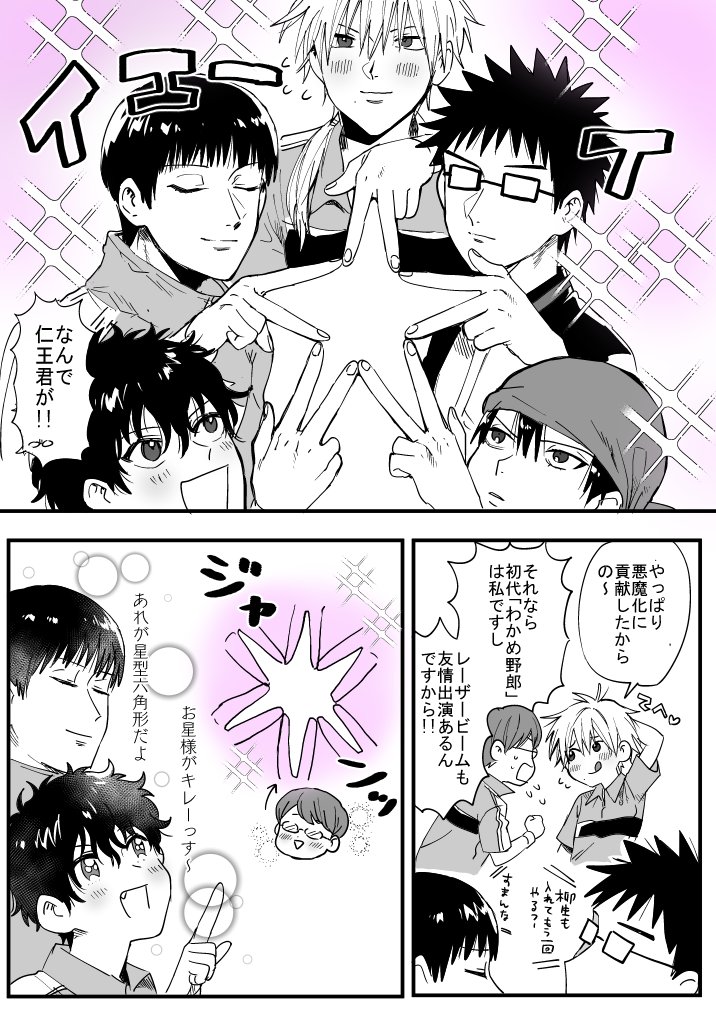 星ー・・・!! 