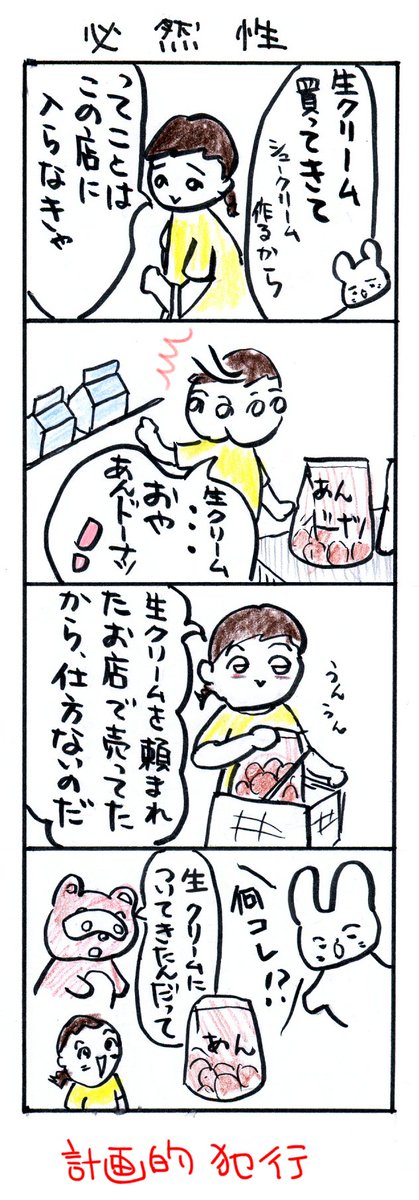 #四コマ漫画
#必然性 