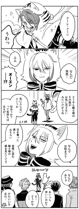 まほやく オ〜エンとカイン 