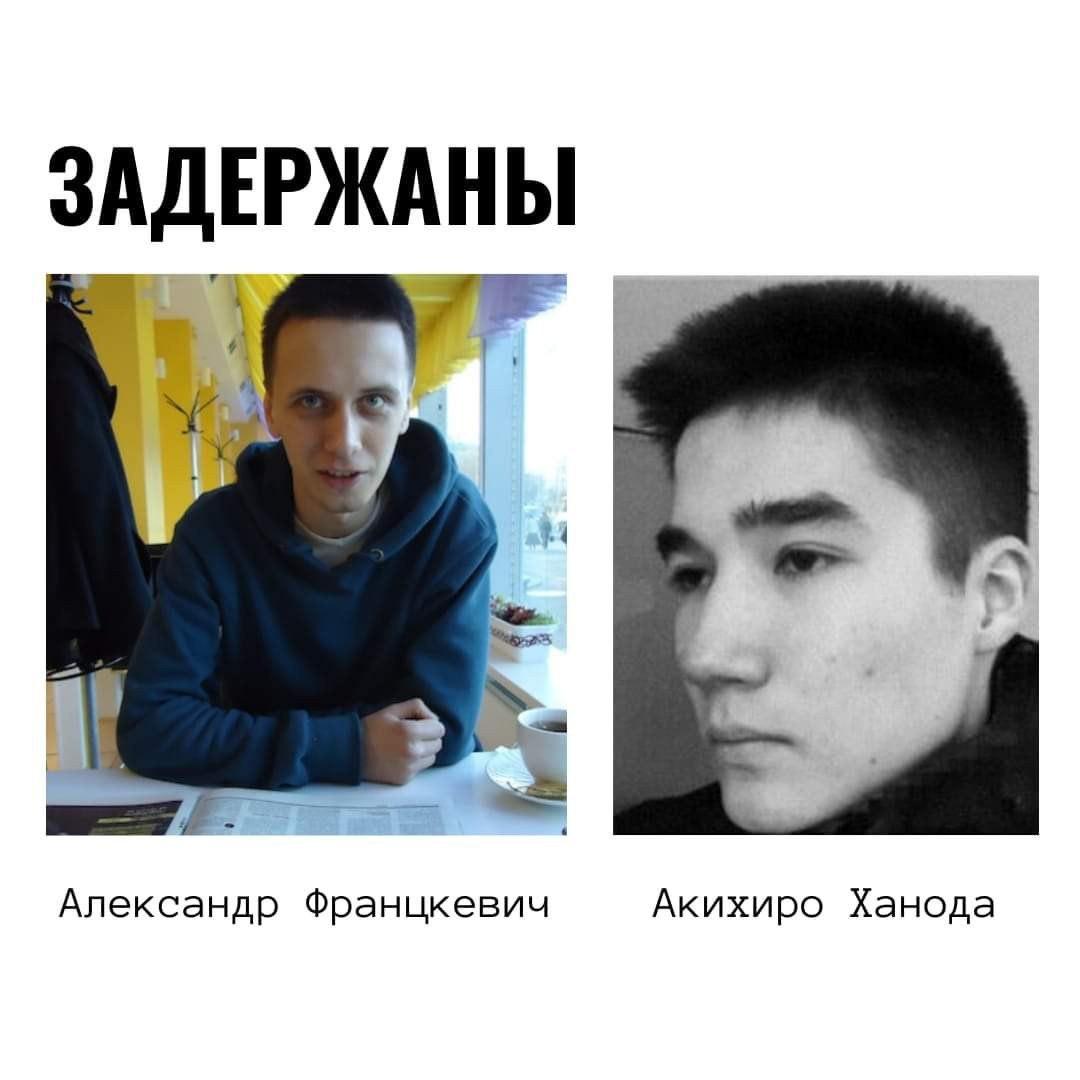 revbelorg's tweet photo. Two anarchists Alexandr Frantskevich and Akihiro Hanada were arrested on August 12 in Minsk.

They are charged with participation in the riots. https://t.co/NjiC3BnVIs