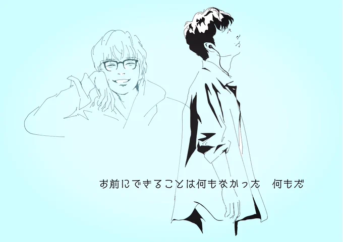 ガマさん夫婦に事件が起きた日。

志摩と伊吹が初めて出動した日。

伊吹があの日、
機捜がいいなって笑った日。
誰かが罪を犯す前に
食い止められるからって
笑った日。

彼もまた、 
何度も何度も思うんだろう。

赦すって何だろう。
ずっと考えている。

#miu404 
#MIU404イラスト企画 