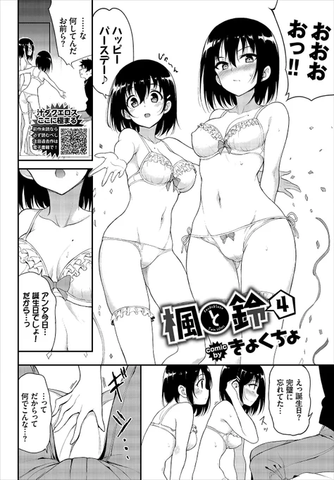 楓と鈴4
ハッピーバースデー🎂 