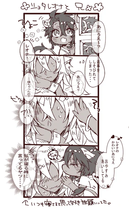ファレレオ。ショタ。激しい捏造と強すぎる幻覚 