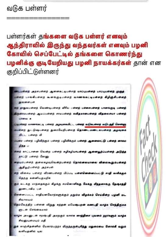 Vellalar_Vijay's tweet photo. #pallarnotvellalar 
வெள்ளாளர் வேளாளர்
@CMOTamilNadu @narendramodi @kongueswaran @VMK_party @RangarajPandeyR 

#VMK https://t.co/8VhQnRHHDV