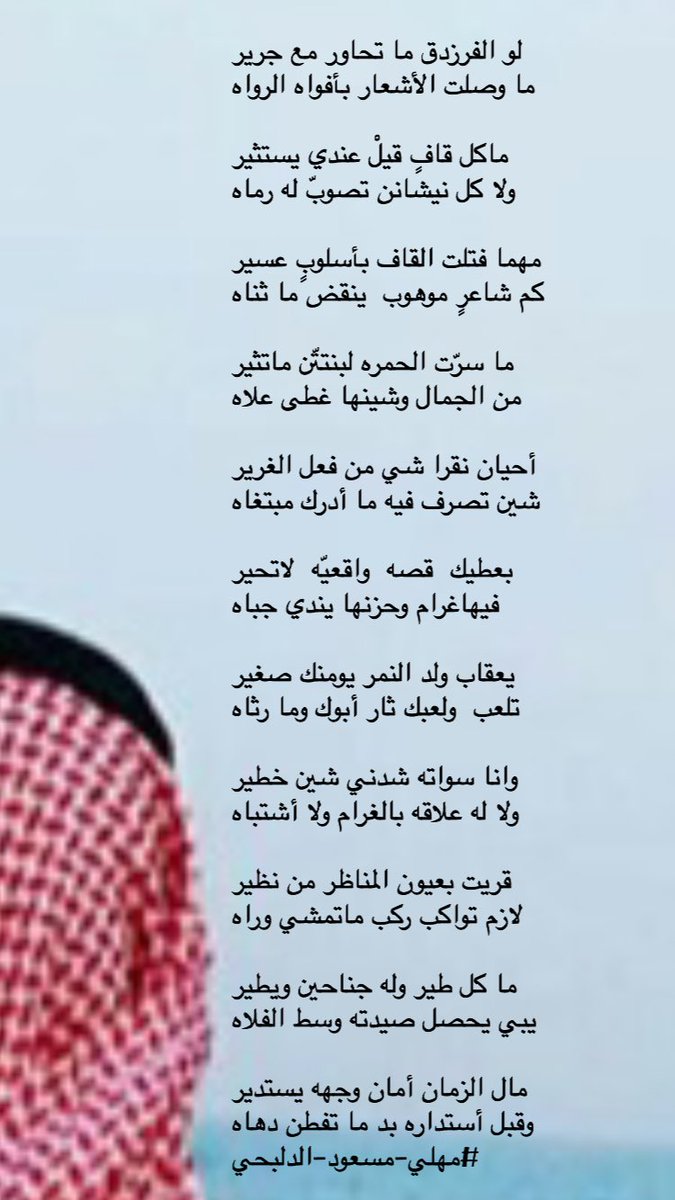 مجموعة صور لل قصيدة مدح الخوي الكفو تويتر