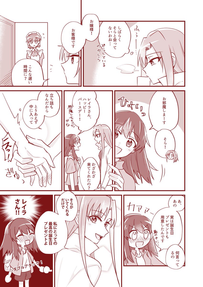 夕夏 多忙 レイラさんお誕生日おめでとう プレゼントはそらですよ 間に合いました レイそら カレイドスター 夕夏 多忙 レイラさんお誕生日おめでとう プレゼントはそらですよ 間に合いました レイそら カレイドスター