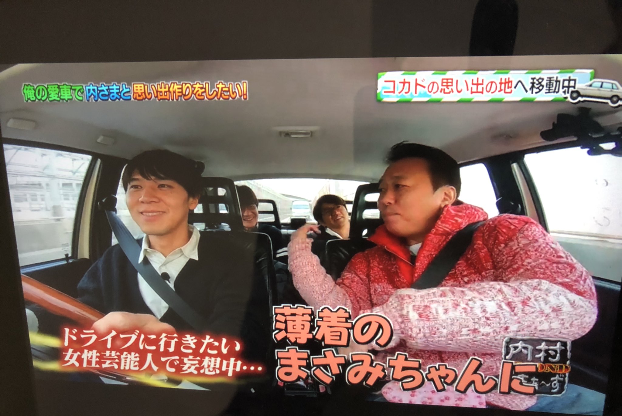 まっつん 三村の想像力凄いなw ドライブに連れていきたい女性芸能人 薄着の長澤まさみ ゆるゆるタンクトップの綾瀬はるか スッピンの新垣結衣 言葉の破壊力w T Co Lcrrektvve Twitter