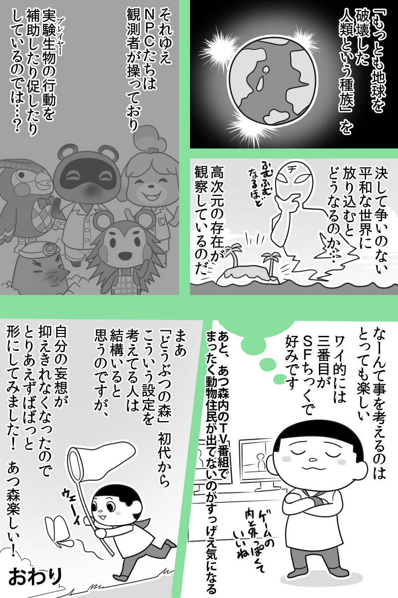 あつ森世界をしみじみ考えた(4P)やっと描けた~
#どうぶつの森
#AnimalCrossing
#ACNH
#NintendoSwitch
