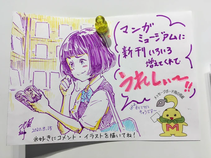 マンガミュージアムへのメッセージを壁に貼れるブースが出来てたので、今日はこんなの描いてました〜
……って課題ぃぃっ!! 