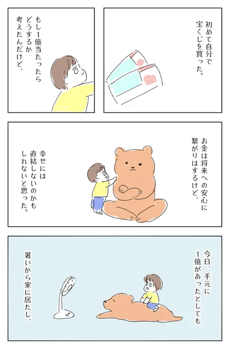 宝くじを買って気付いたこと。 
