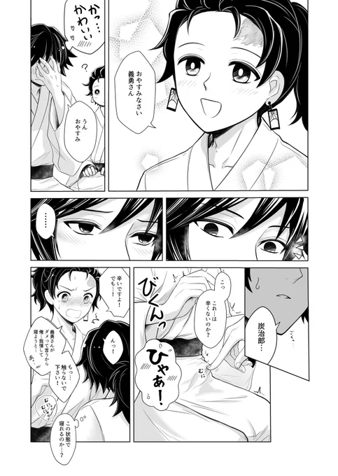 ※炭義

原稿のサンプルに使う部分なので進捗も兼ねて…。たんじろは中身変わらず、見た目が1話より1,2歳下になってます。ご都合血鬼術は本当に万能でありがたい!しかし、終わる気配がない! 