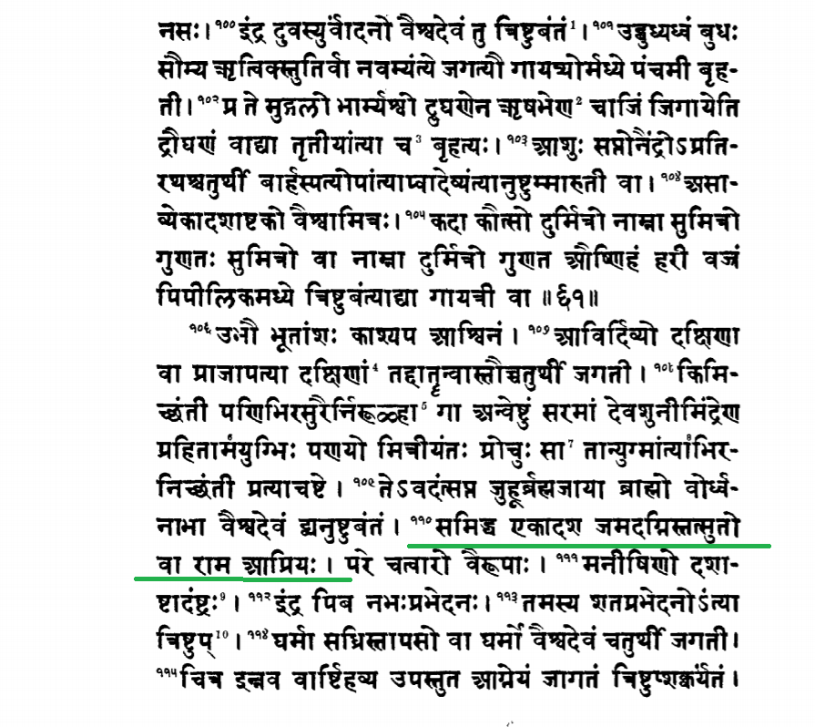 According to Rgveda Sarvānukramaṇi, Rāma Jāmadagnya ( Rāma the son of Jamadagni) was composer of Rgveda Sukta ( Aprisukta) 10.110 of 11 verses in Triṣṭubh Chandas.It is as Rāma Jāmadagnya rather than "Paraśurāma" that he is primarily known in Vālmīki Rāmāyaṇa & Mahābhārata