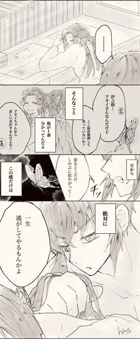 #伊アオ版深夜のお絵描き60分一本勝負
お題 「しのぶに似てきたアオイ」

無残討伐後しのぶの後を継いで蝶屋敷の主となったアオイと、アオイに密かな想いを抱く伊之助のお話
(妄想垂れ流してます)

※成長if

+1.5hです💦 