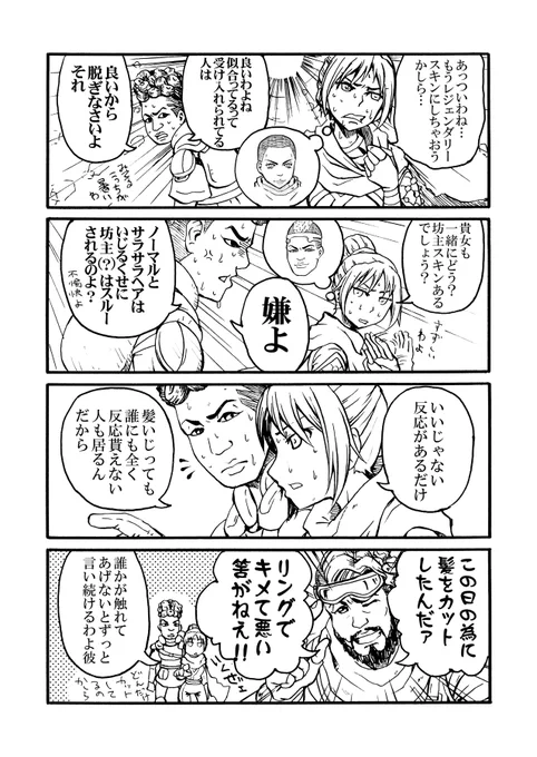 2人の坊主。
そして髪型にこだわる男。

#APEX
#ApexLegends
#ApexLegendsFanart
#エーペックスレジェンズ
#漫画 
#Mirage
#ミラージュ
#Wraith
#レイス 
#Bangalore
#バンガロール
#髪型
#坊主 