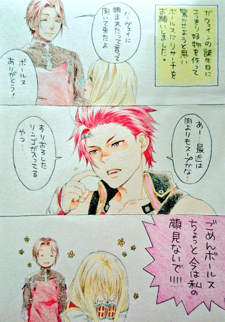 プリアサのガウェインお誕生日おめでとう～!!一生推しです!! 